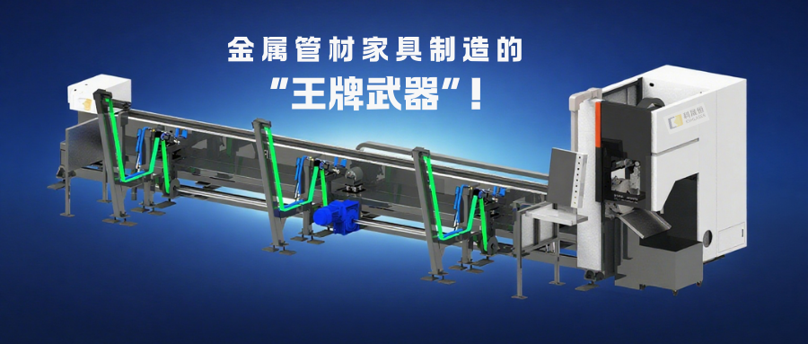 金屬管材家具制造的 “王牌武器”！激光切管機(jī)：省料、高效、顏值高
