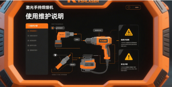 水冷激光手持焊接機(jī)使用維護(hù)說(shuō)明