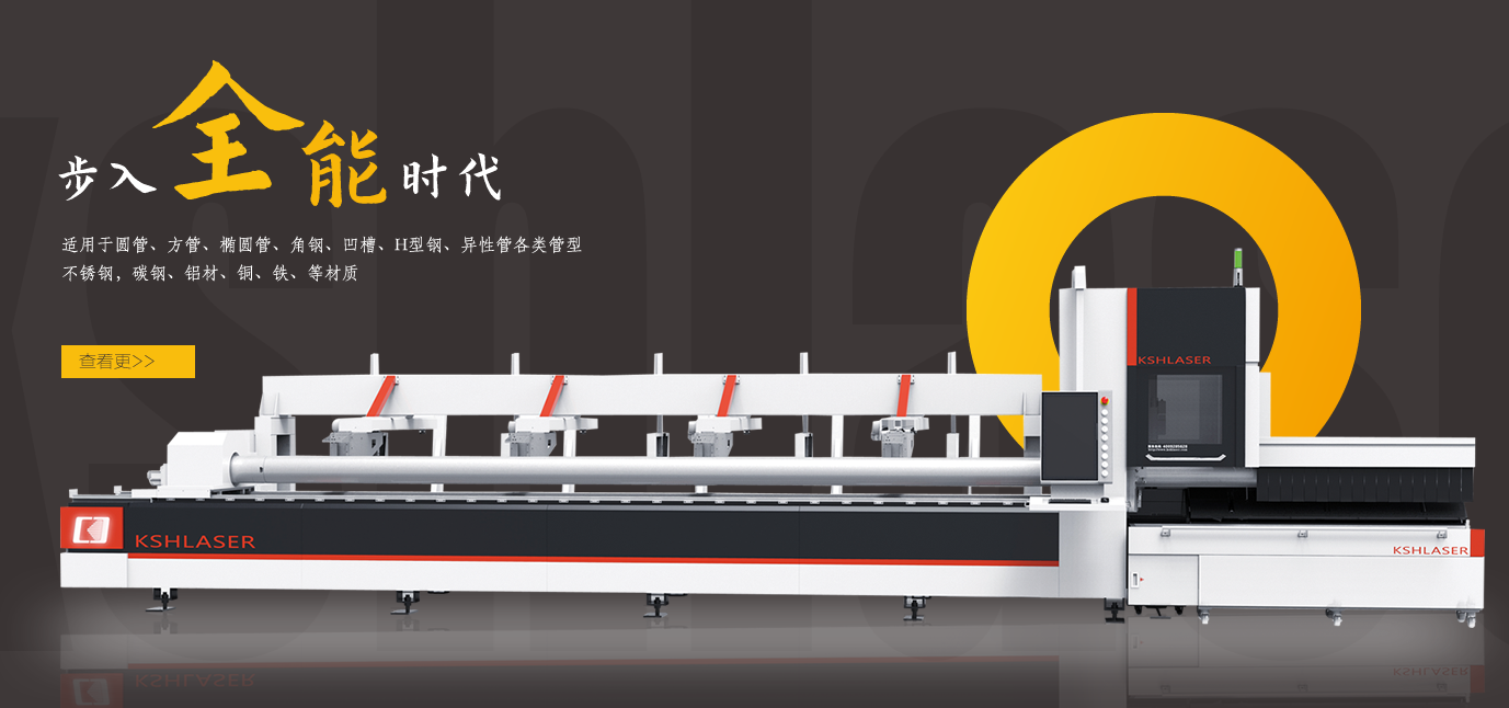 科晟恒激光切管機的日常保養(yǎng)及維護(hù)