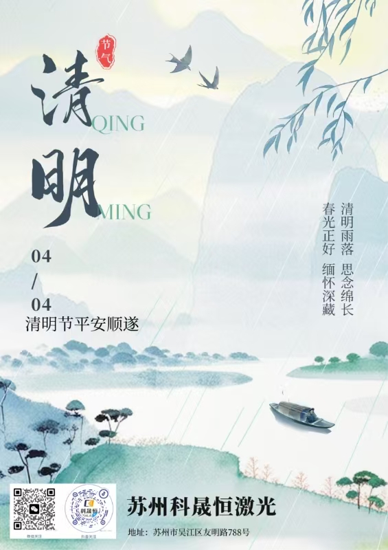 清明遙寄 | 服務(wù)如春，護(hù)航始終